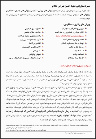 سیره مدیریتی شهدا 103 